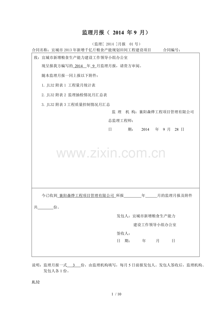 水利工程监理月报.doc_第1页