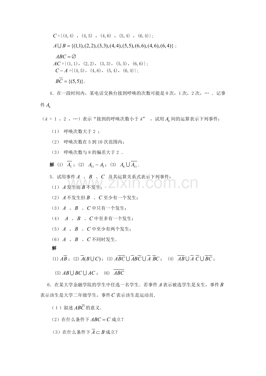 概率论与数理统计课后习题答案分享.doc_第3页