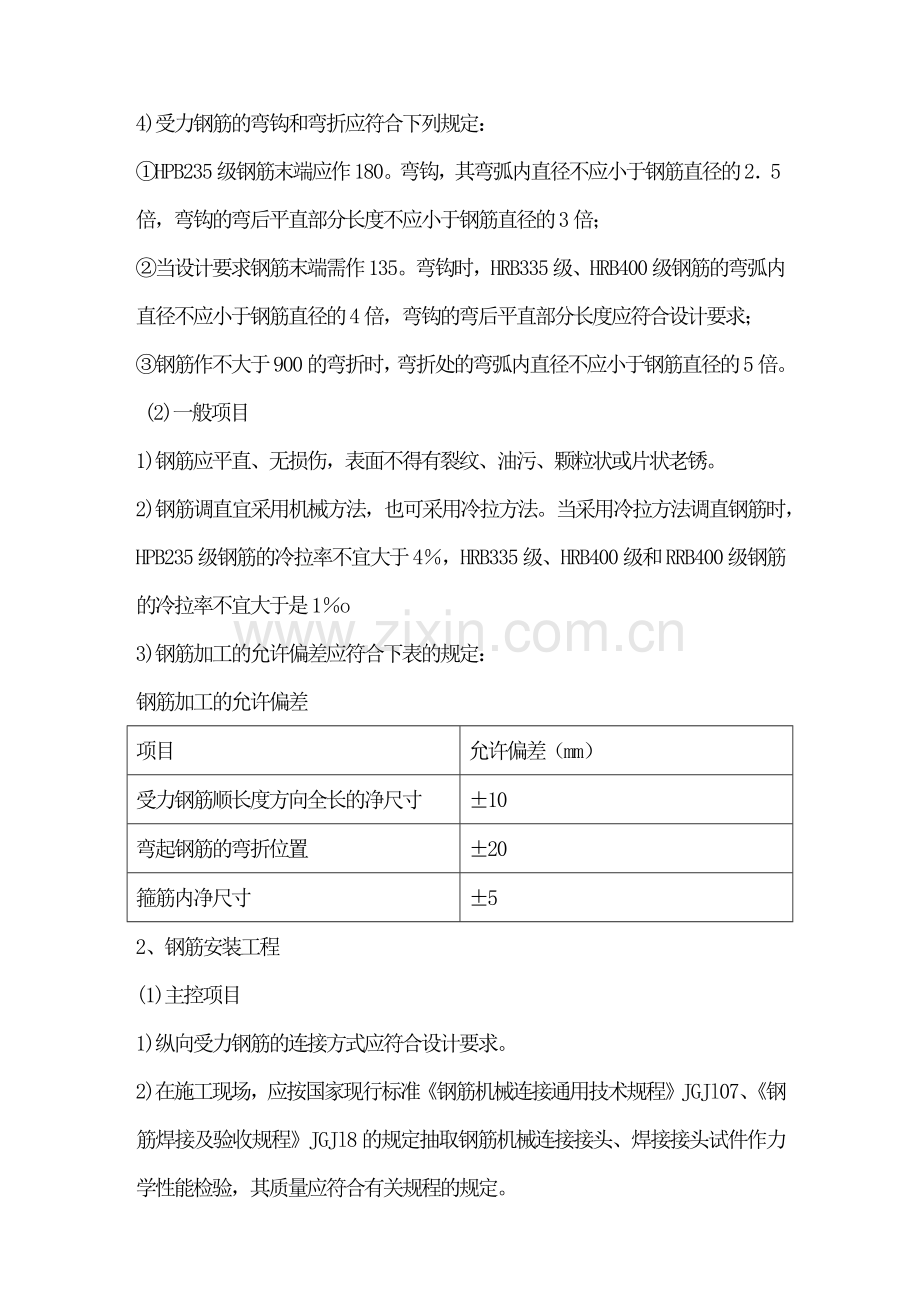 柱下独立基础施工方案.doc_第3页