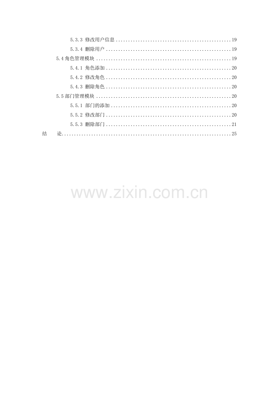 某小型企业的文档管理系统的实现.doc_第2页