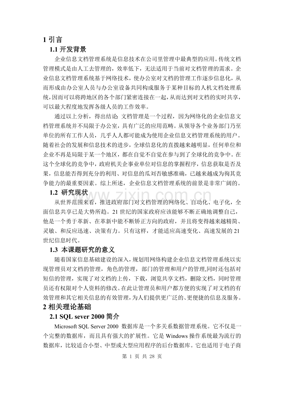 某小型企业的文档管理系统的实现.doc_第3页