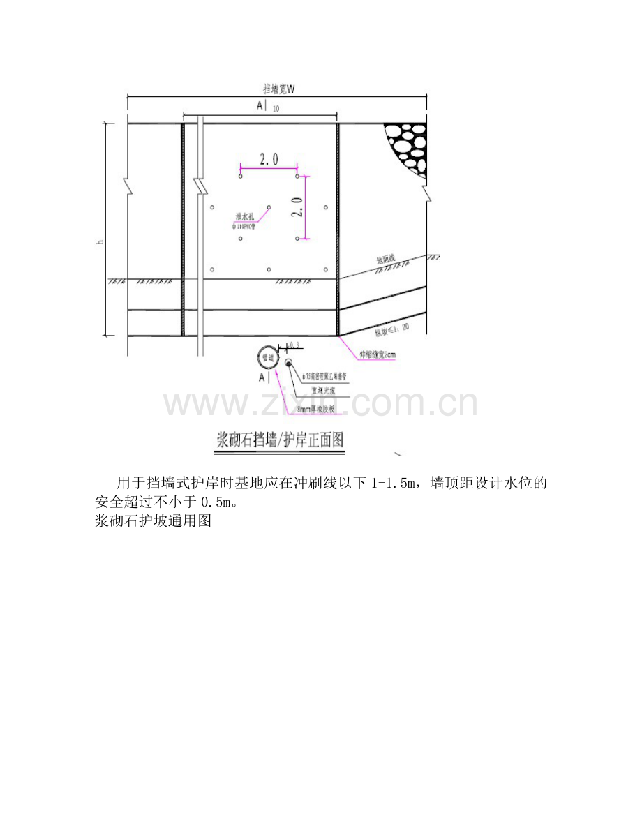 水工保护基础知识.doc_第2页