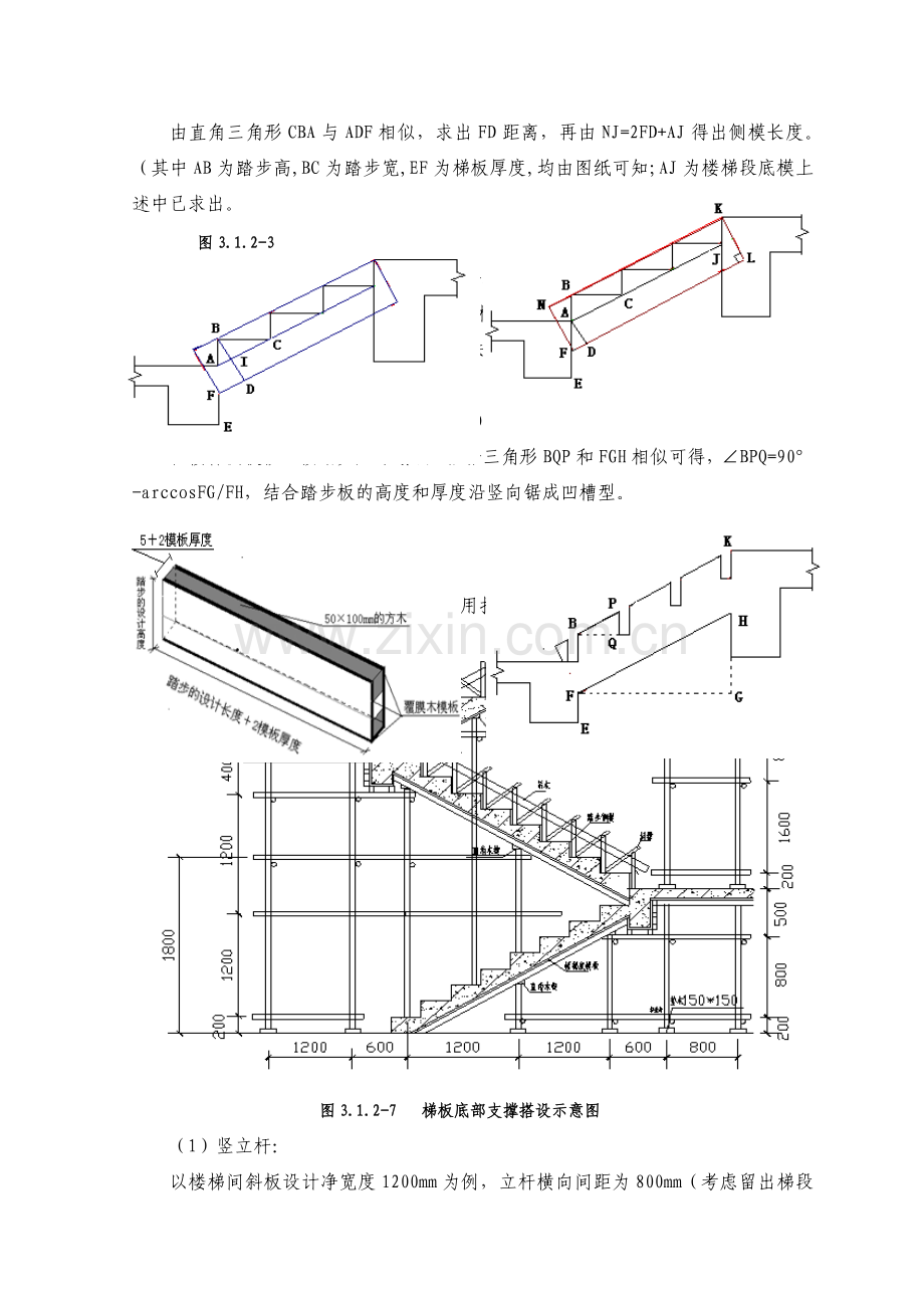 楼梯间模板施工工艺标准.doc_第3页