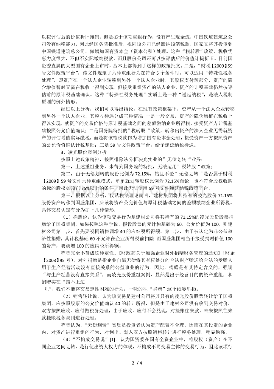 解读国有企业无偿划转处理.doc_第2页