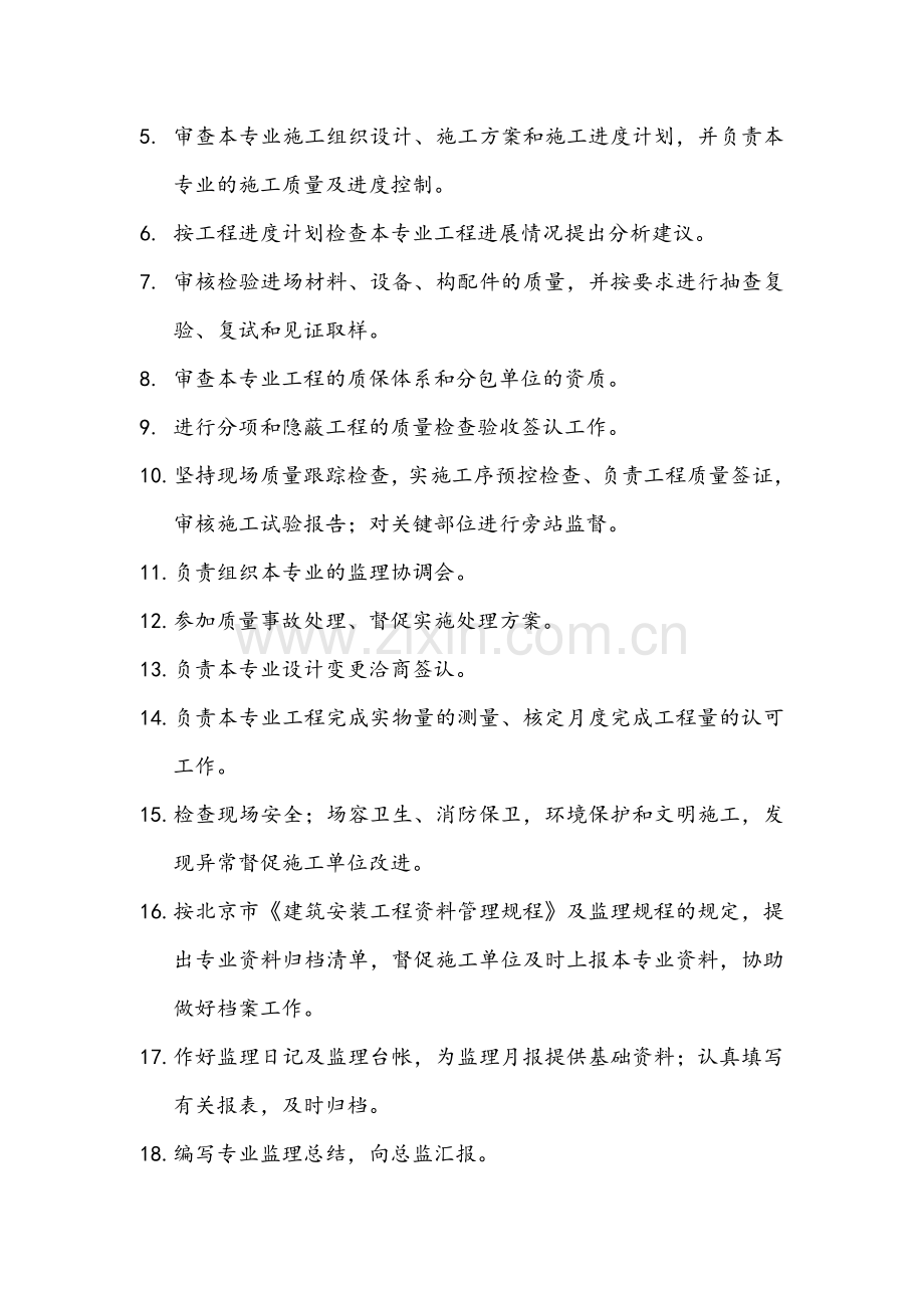 监理项目组织结构图全.doc_第3页