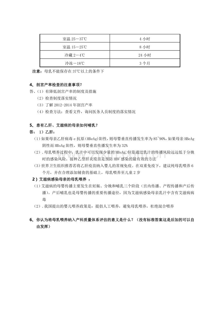 爱婴医院考试题-(参考).doc_第3页