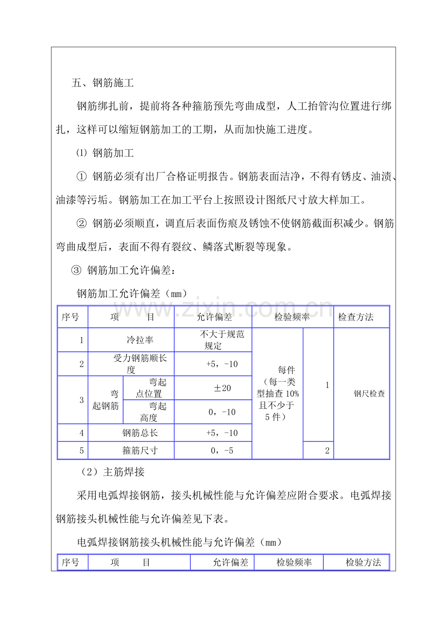 电力管沟技术交底.doc_第3页