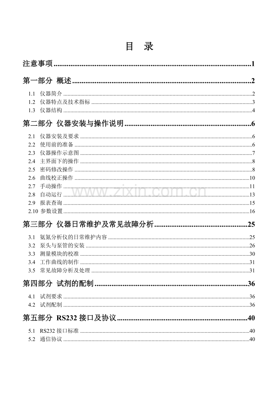 环科氨氮分析仪使用说明书.doc_第1页