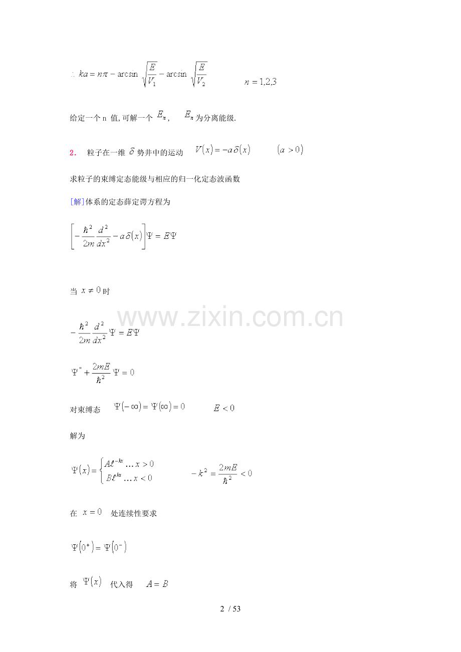 量子力学典型例题分析解答.doc_第2页