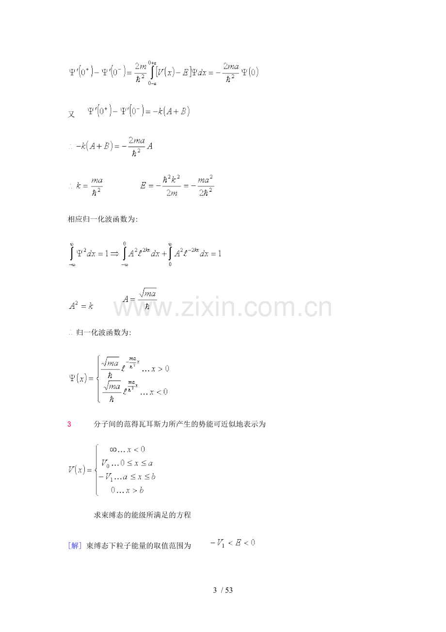 量子力学典型例题分析解答.doc_第3页