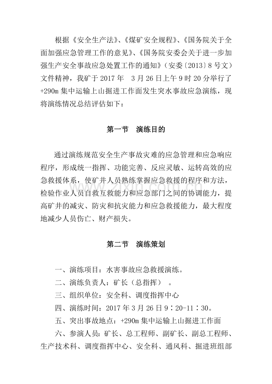 桌面应急演练讲评及总结.doc_第2页