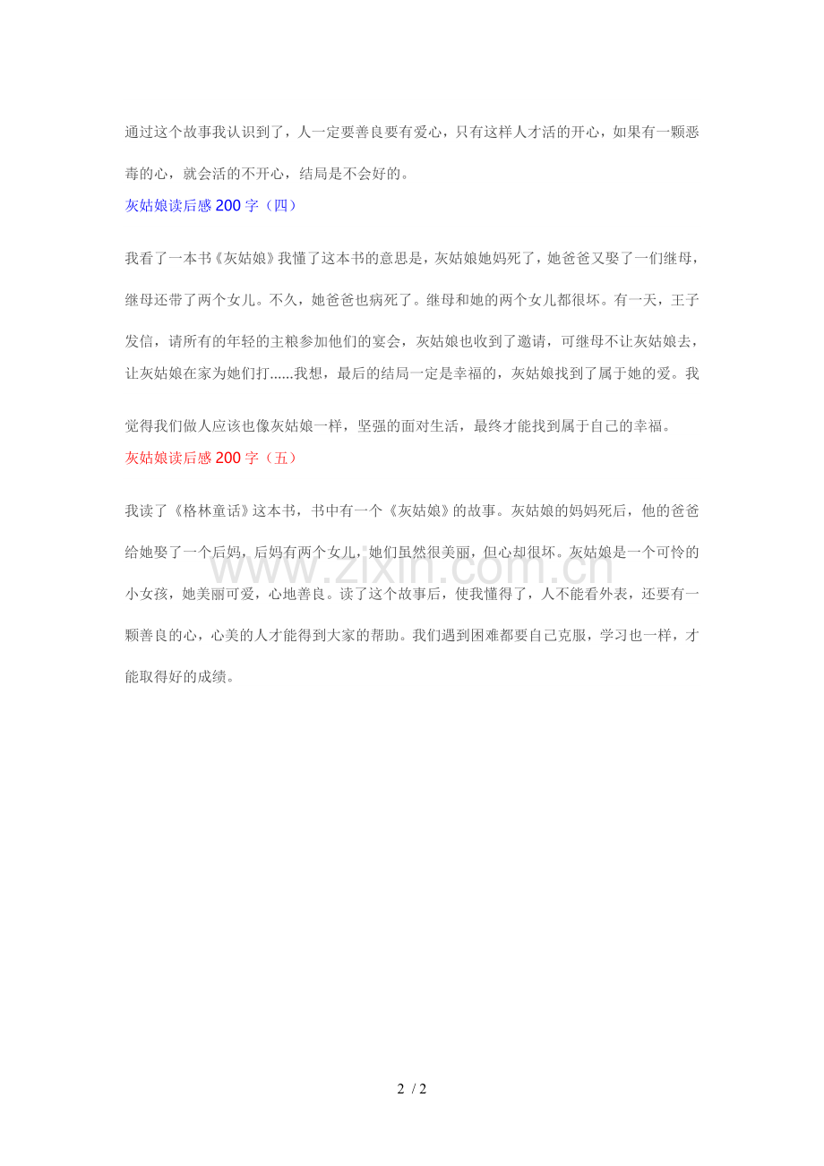 灰姑娘读后感200字.doc_第2页