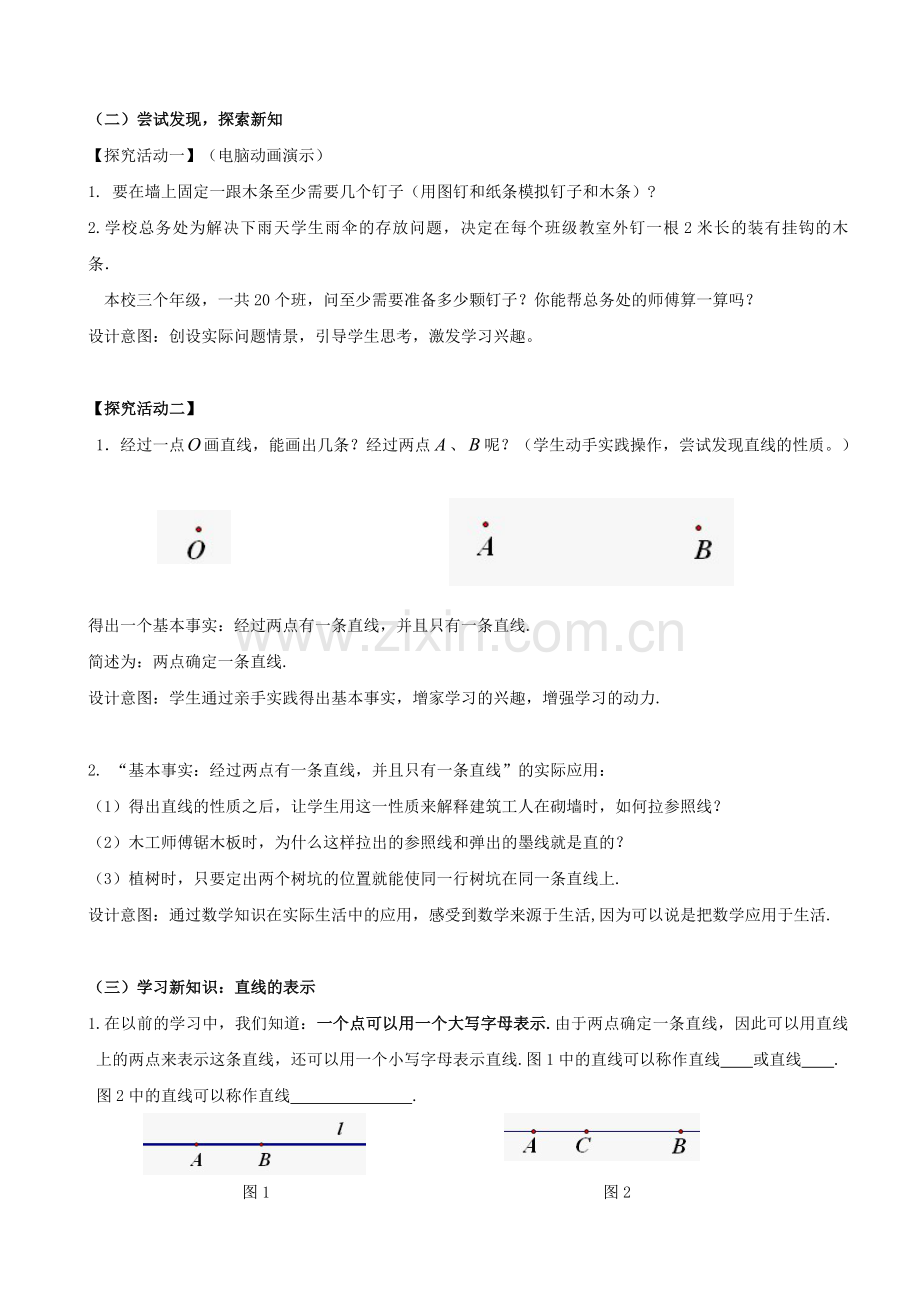 直线、射线、线段教学设计.doc_第3页