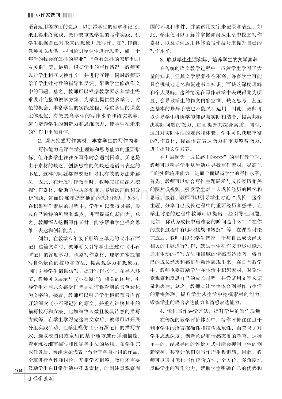 论核心素养视域下的初中语文写作教学策略.pdf_第3页