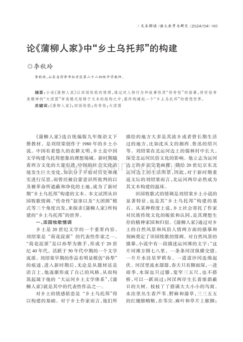 论《蒲柳人家》中“乡土乌托邦”的构建.pdf_第1页