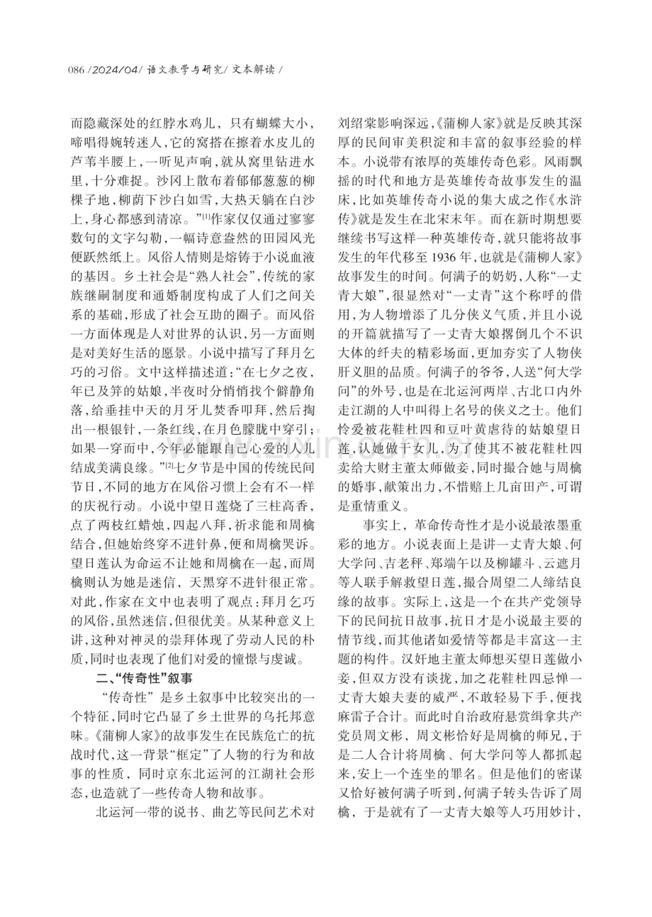 论《蒲柳人家》中“乡土乌托邦”的构建.pdf_第2页