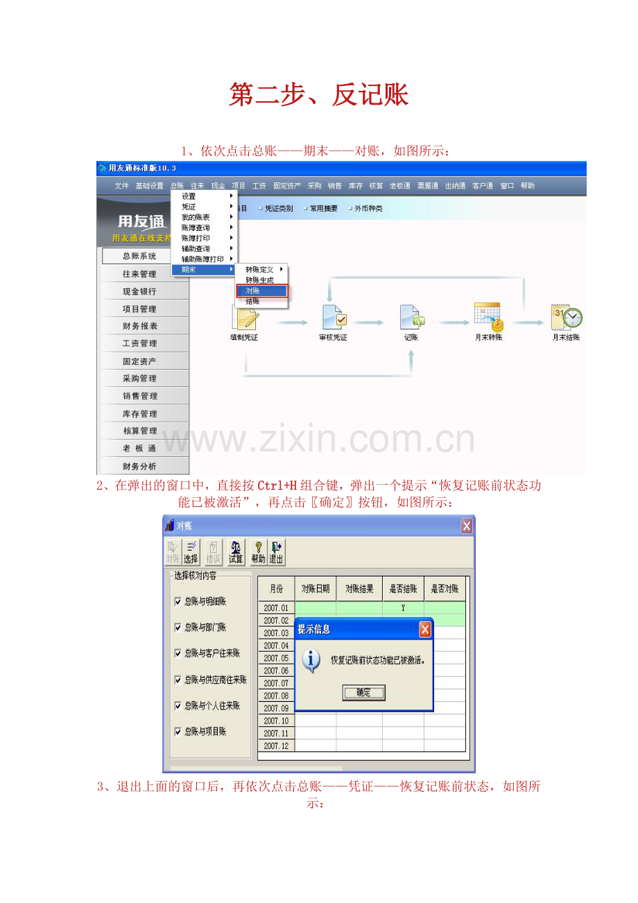 用友T3反记账反结账方法.doc_第2页