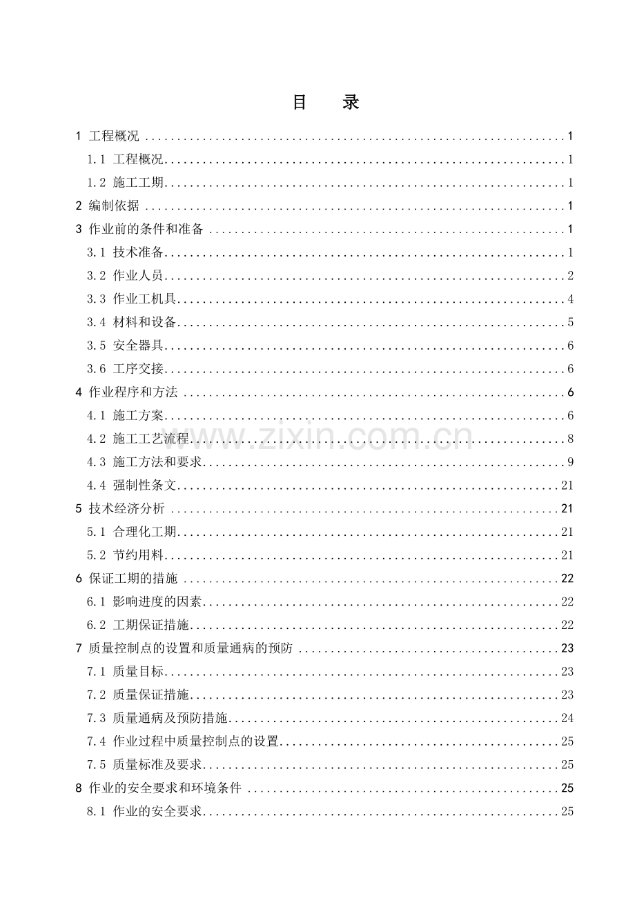 湿除施工方案.doc_第2页