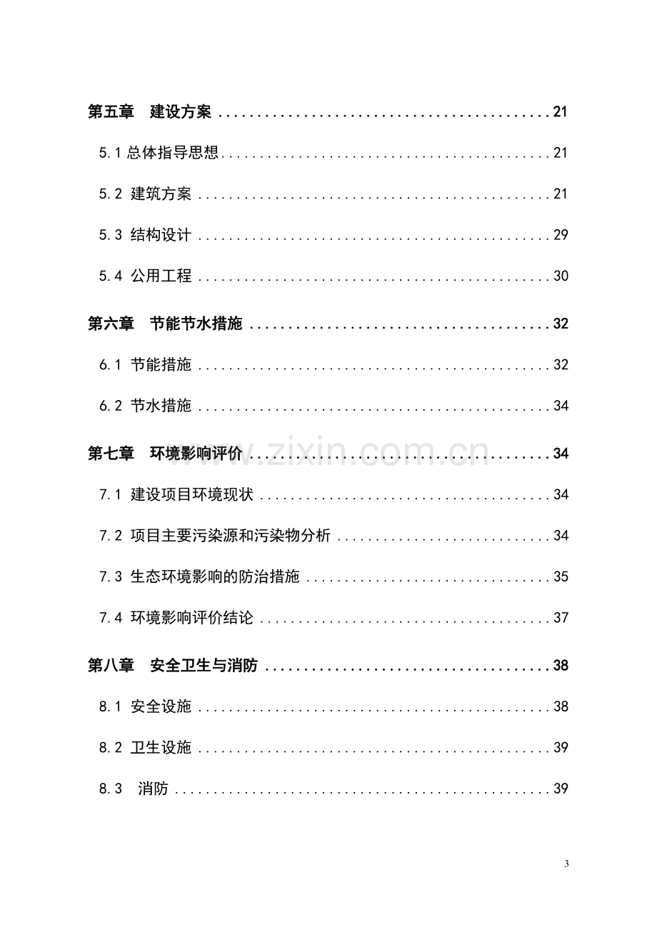 永汉电影院扩建改造项目可行性研究报告.doc_第3页