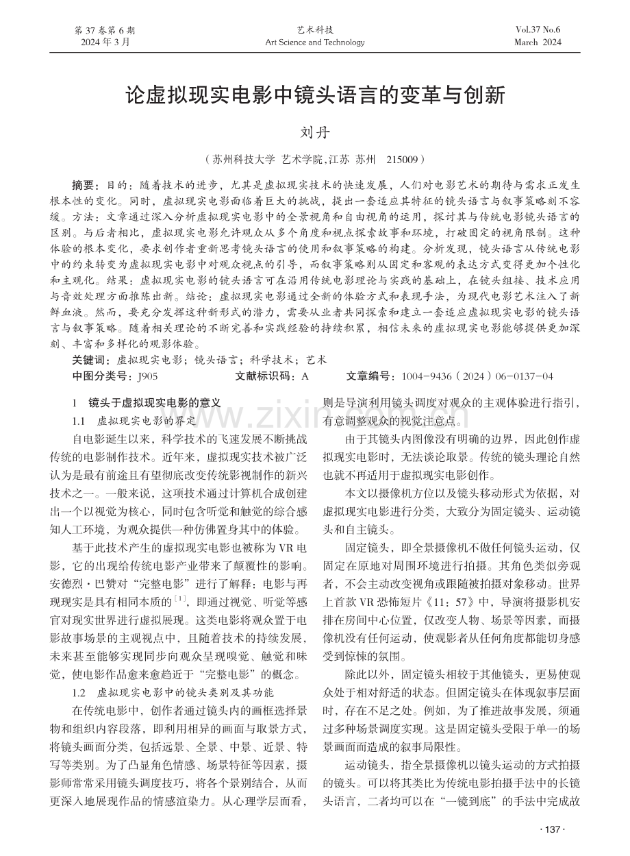 论虚拟现实电影中镜头语言的变革与创新.pdf_第1页