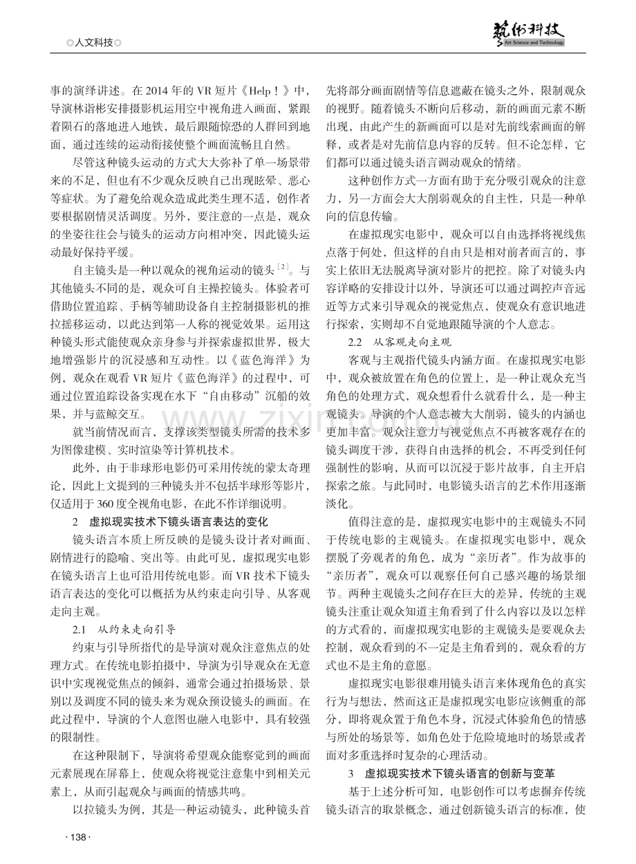 论虚拟现实电影中镜头语言的变革与创新.pdf_第2页