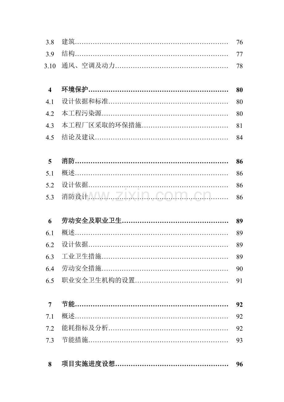 福建xx水泥有限公司4500td熟料水泥生产线技改工程建设可行性研究报告书.doc_第3页