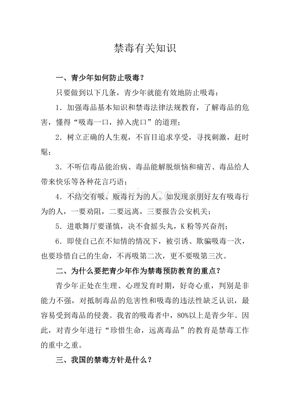 禁毒有关知识.doc_第1页