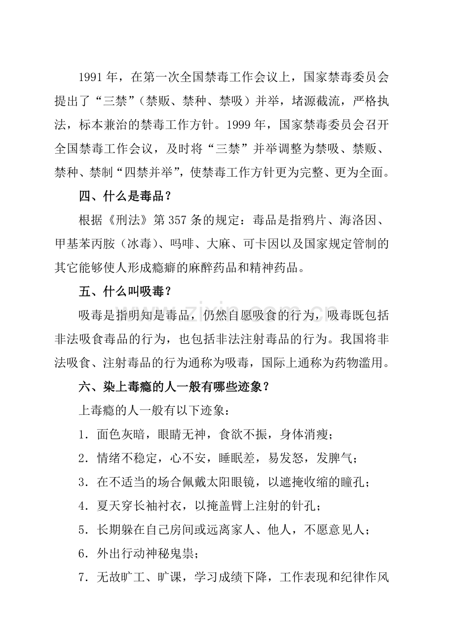 禁毒有关知识.doc_第2页