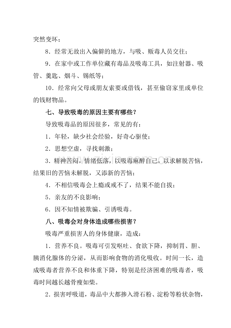 禁毒有关知识.doc_第3页