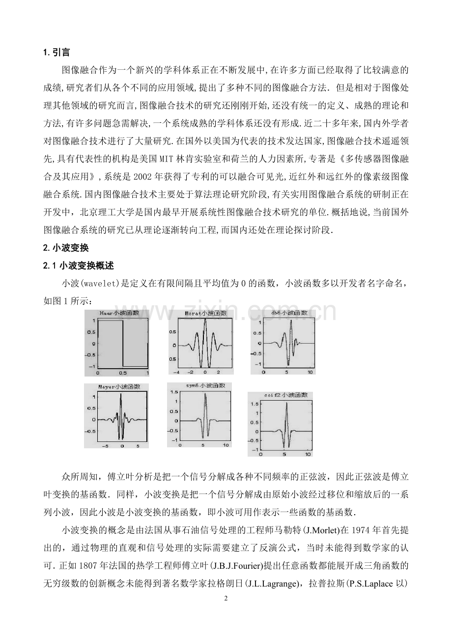 毕业论文基于小波变换的图像融合.doc_第2页