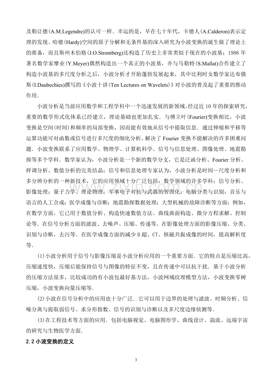 毕业论文基于小波变换的图像融合.doc_第3页