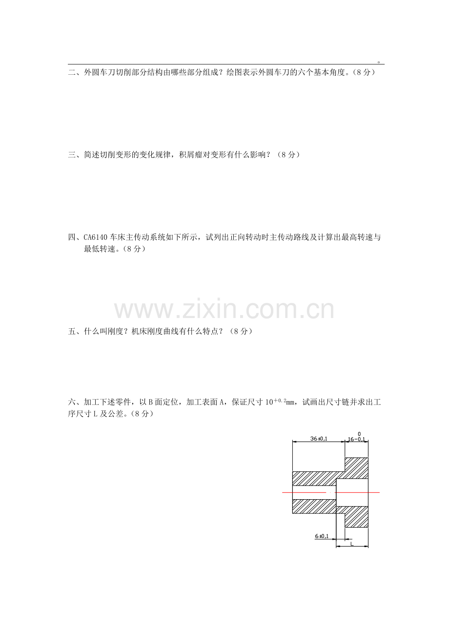 精选-机械制造技术基础试题及答案.doc_第2页