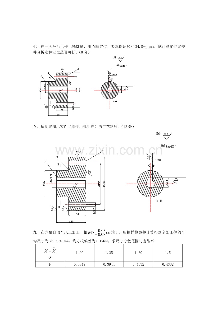 精选-机械制造技术基础试题及答案.doc_第3页