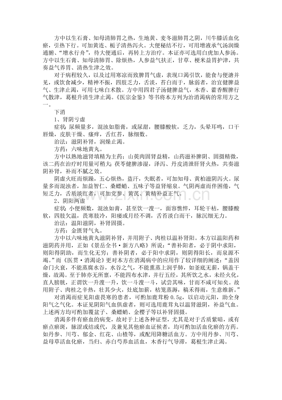 消渴的辨证论治.doc_第2页