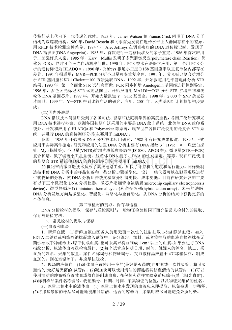 法医DNA分析技术.doc_第2页