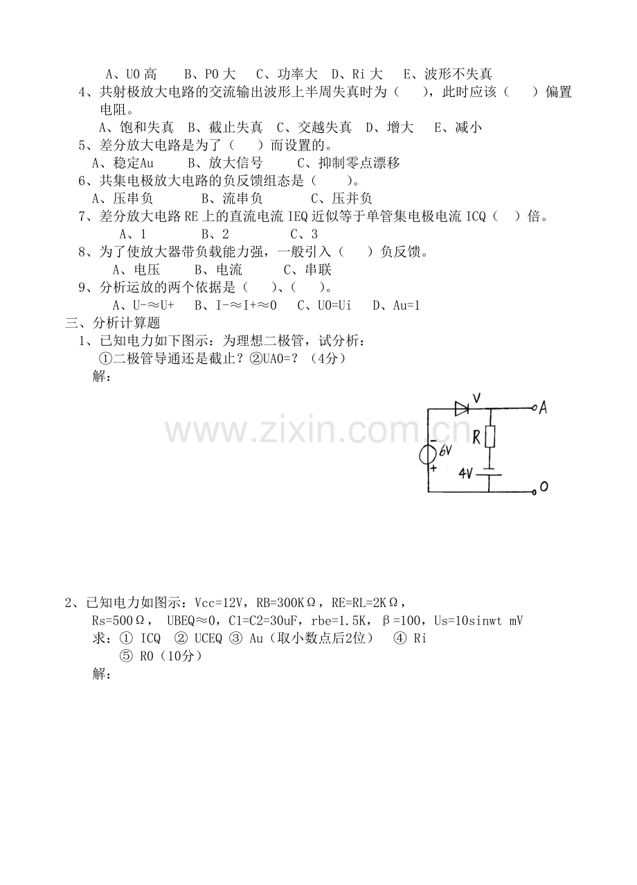 精选-模拟电子电路基础试题及答案(大学期末考试题).doc_第2页