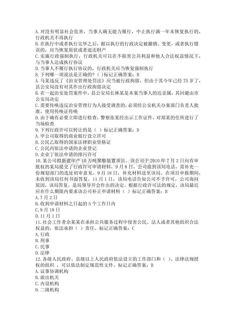 湖南省行政执法人员执法资格考试自测平台题库.doc_第3页