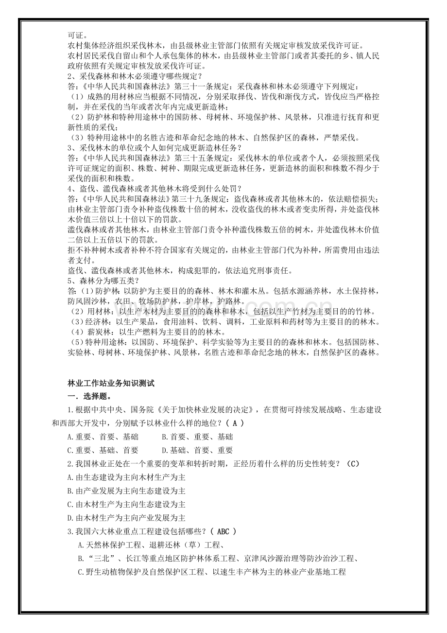 林业基础知识相关试题与答案.doc_第3页