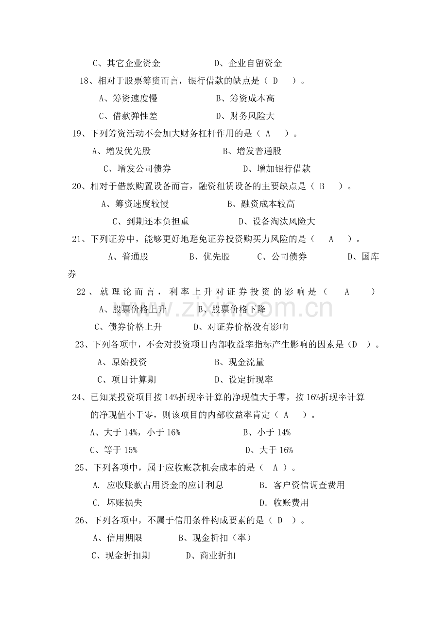 -财务管理复习题--答案.doc_第3页