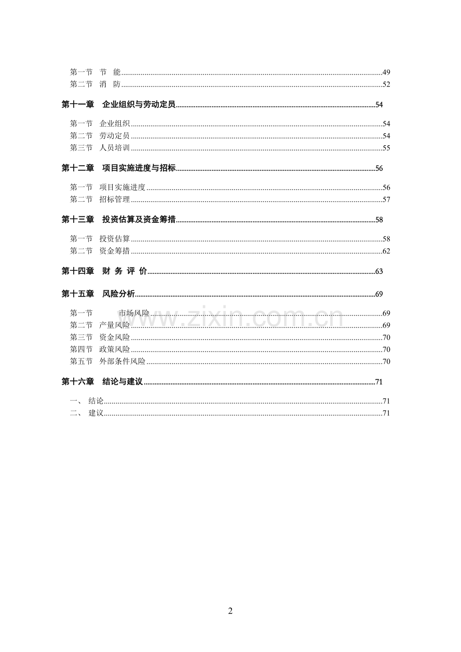 20光伏并网发电项目可行性研究报告.doc_第2页