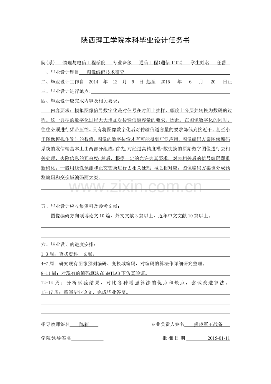 本科毕业论文---图像编码技术研究.doc_第2页