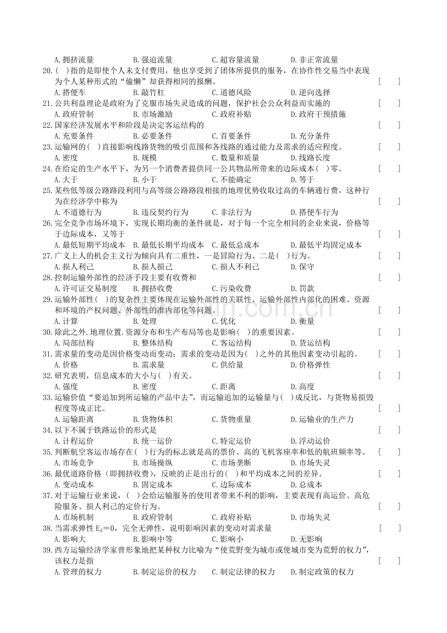 -运输经济学复习题及参考答案.doc_第2页