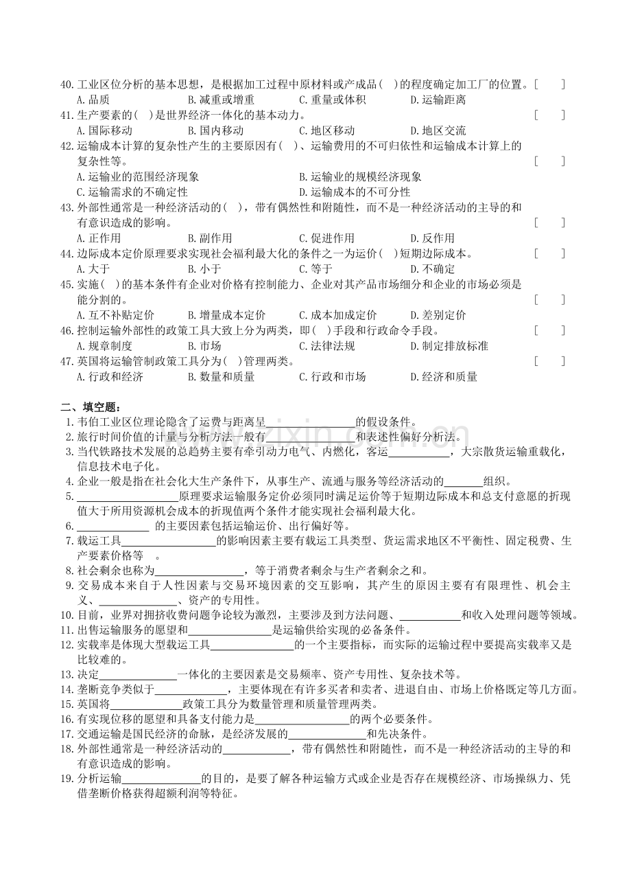 -运输经济学复习题及参考答案.doc_第3页