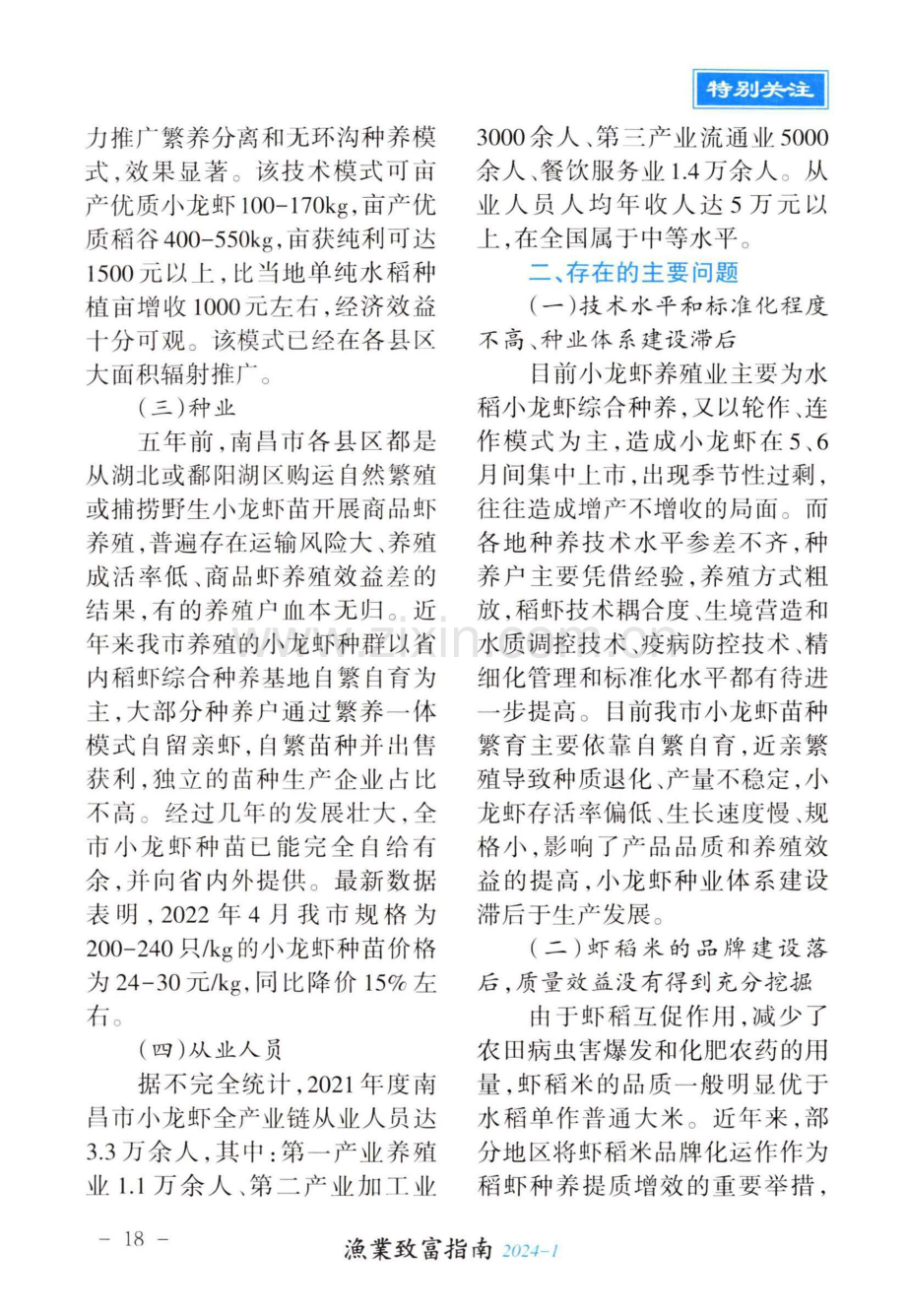 南昌市小龙虾产业发展现状调查.pdf_第2页