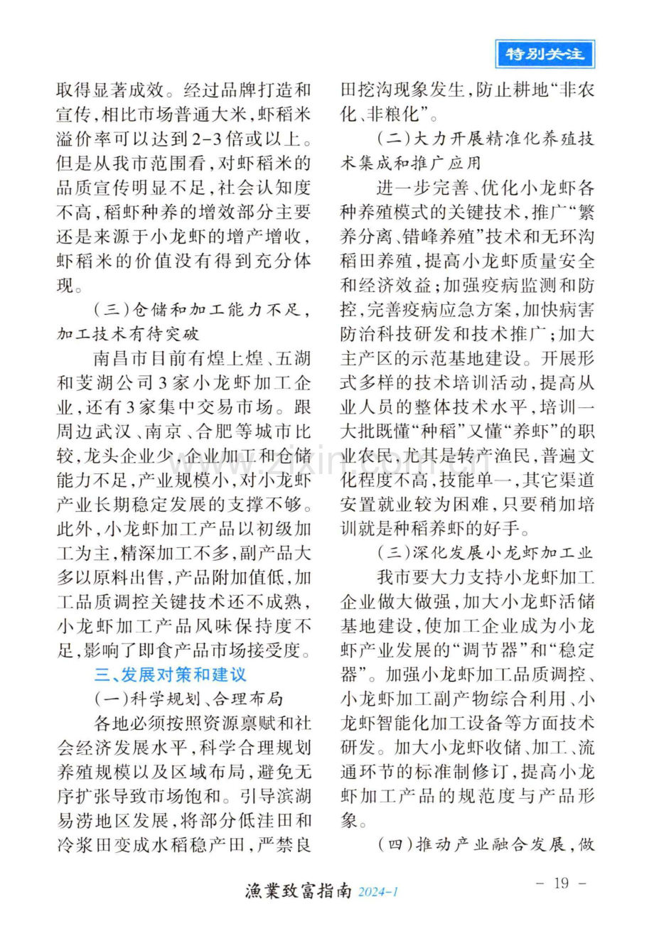 南昌市小龙虾产业发展现状调查.pdf_第3页