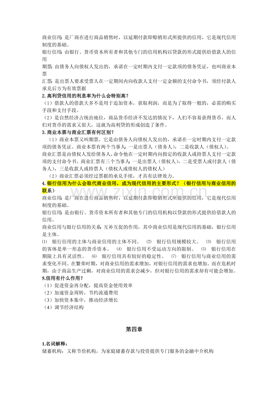 精选-货币银行学期末复习资料.doc_第3页