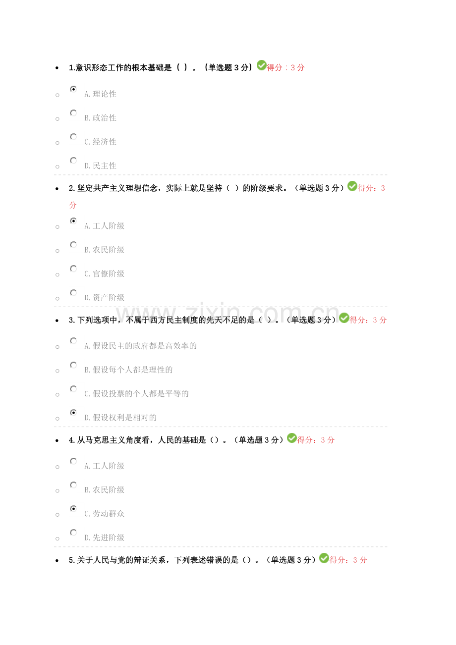 继续教育答案.doc_第1页