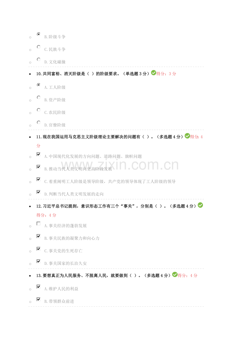 继续教育答案.doc_第3页