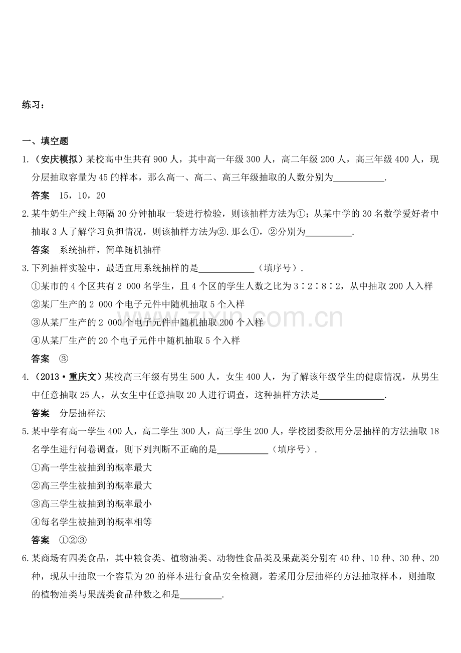 统计案例分析典型例题.doc_第3页