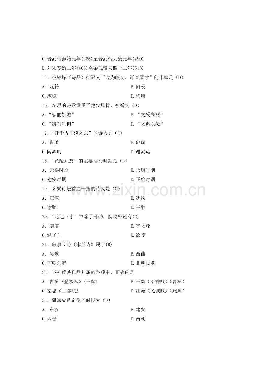 自考专科汉语言文学的试题(含答案).doc_第3页